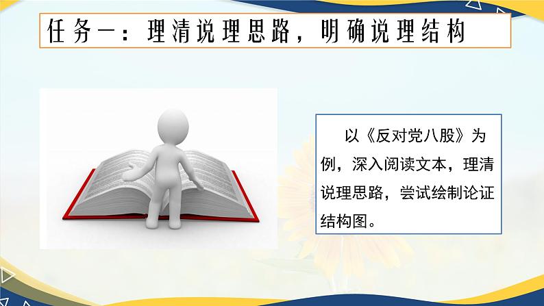 《劝学》《师说》《反对党八股》 《拿来主义》课件-统编版高中语文必修上册06