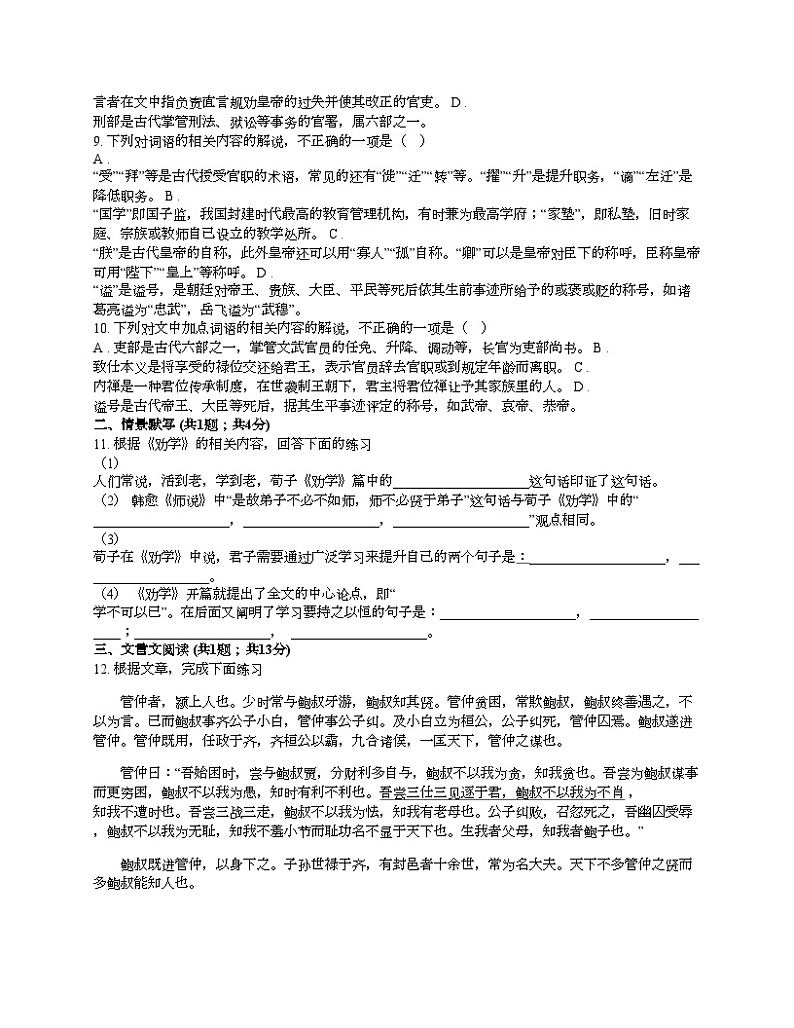 [语文]北京市首都师大附中2020-2021学年高一上学期语文开学分班考试试卷第2页