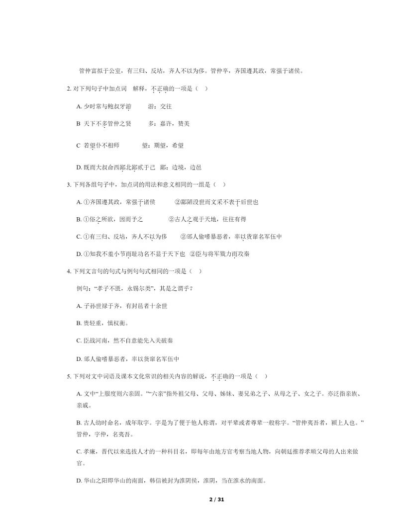 [语文]2020北京首都师大附中高一上学期分班考语文试卷及答案第2页