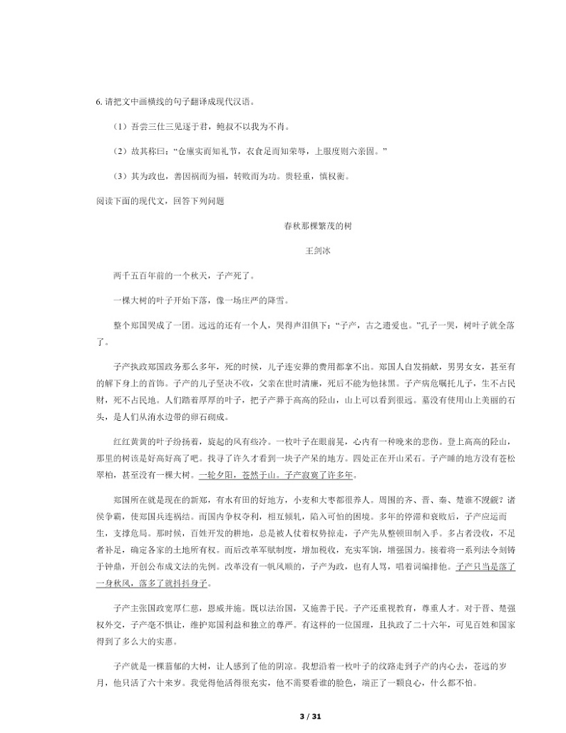 [语文]2020北京首都师大附中高一上学期分班考语文试卷及答案第3页