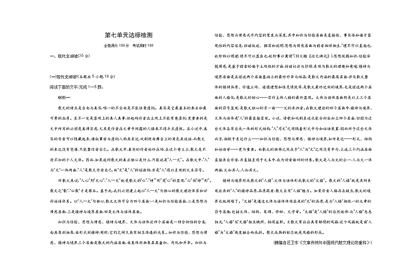 高中语文人教统编版(2019)必修上册第七单元达标检测（Word版附解析）第1页
