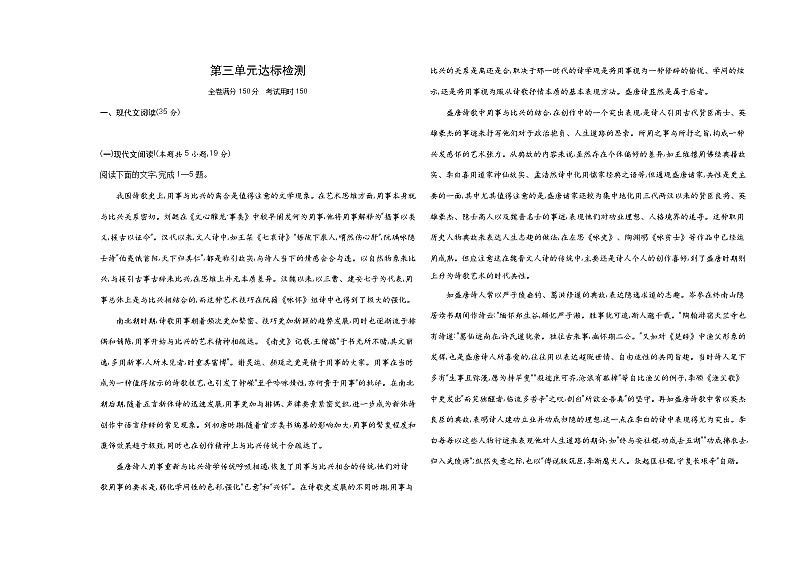 高中语文人教统编版(2019)必修上册第三单元达标检测（Word版附解析）第1页