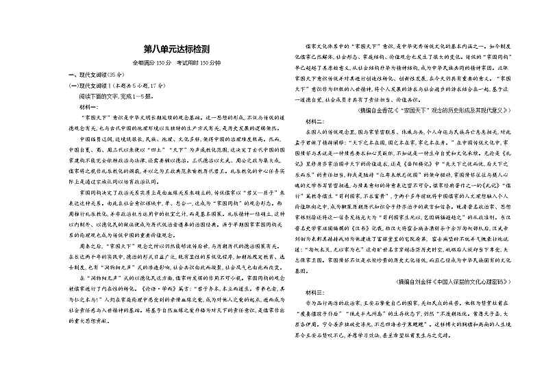高中语文人教统编版(2019)必修下册第八单元达标检测（Word版附解析）01