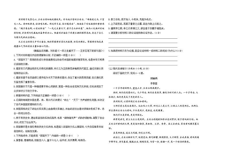 高中语文人教统编版(2019)必修下册第八单元达标检测（Word版附解析）02