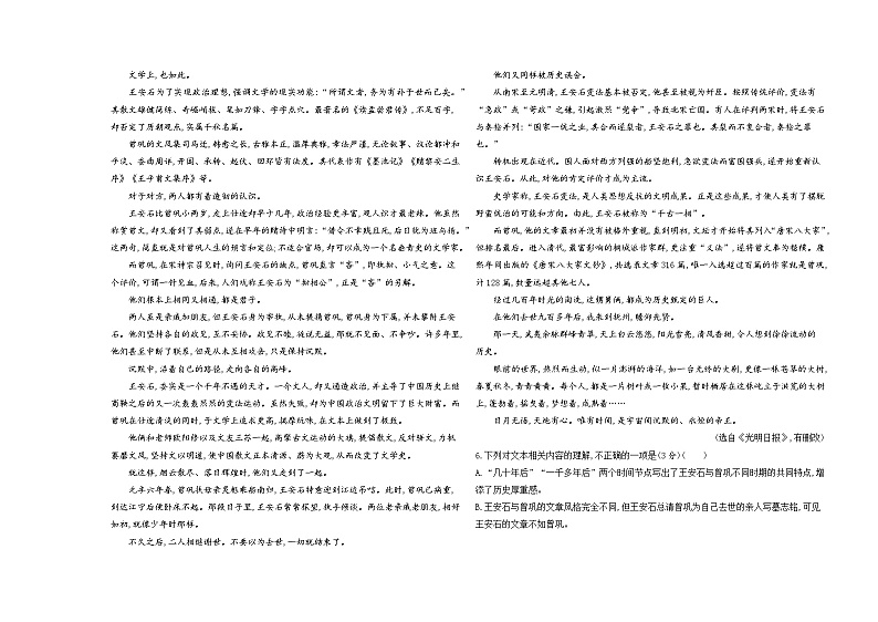 高中语文人教统编版(2019)必修下册第八单元达标检测（Word版附解析）03