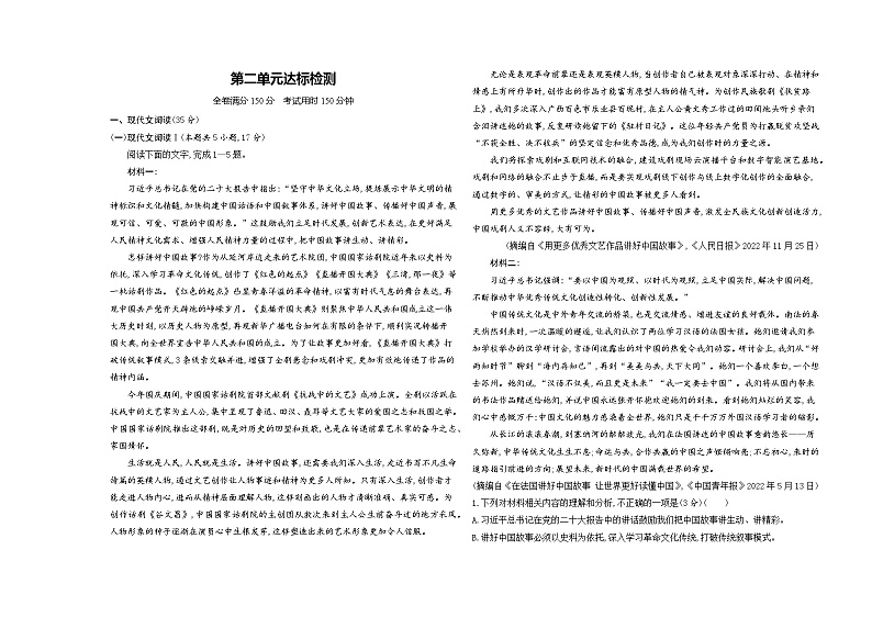 高中语文人教统编版(2019)必修下册第二单元达标检测（Word版附解析）第1页