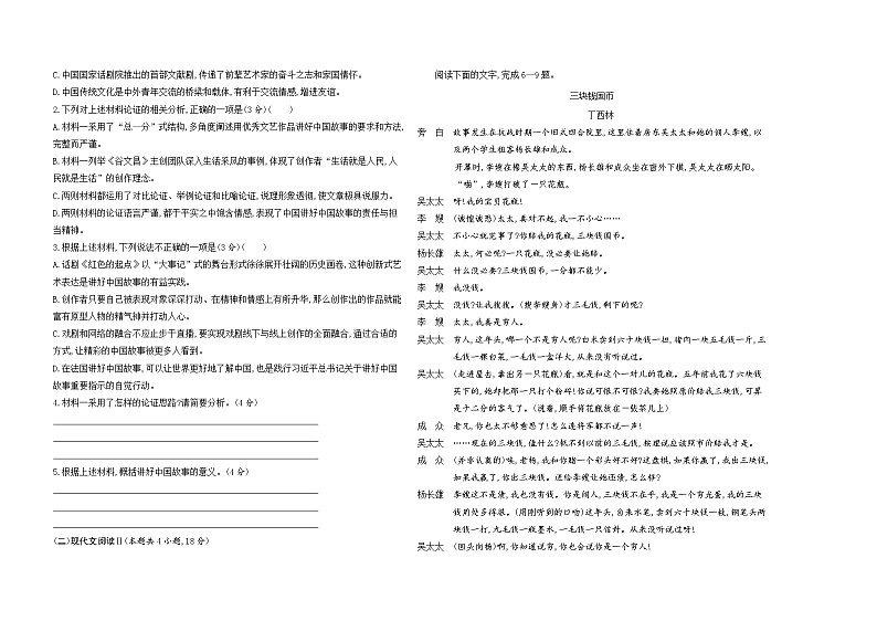 高中语文人教统编版(2019)必修下册第二单元达标检测（Word版附解析）第2页
