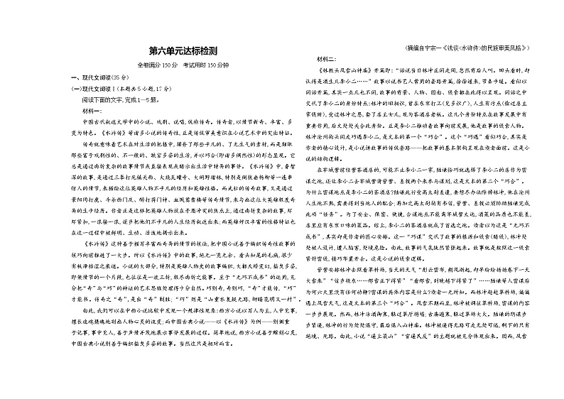 高中语文人教统编版(2019)必修下册第六单元达标检测（Word版附解析）第1页
