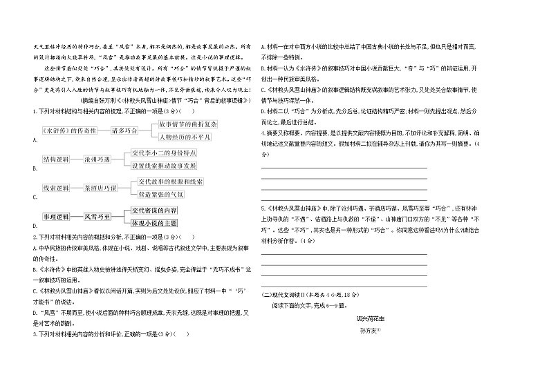 高中语文人教统编版(2019)必修下册第六单元达标检测（Word版附解析）第2页