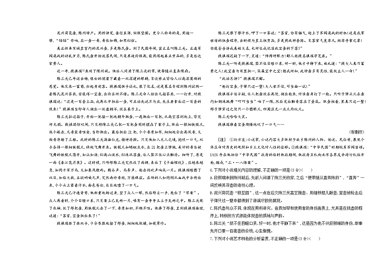 高中语文人教统编版(2019)必修下册第六单元达标检测（Word版附解析）第3页