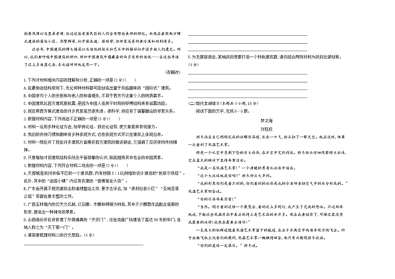 高中语文人教统编版(2019)必修下册第三单元达标检测（Word版附解析）02