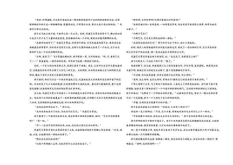 高中语文人教统编版(2019)必修下册第三单元达标检测（Word版附解析）03