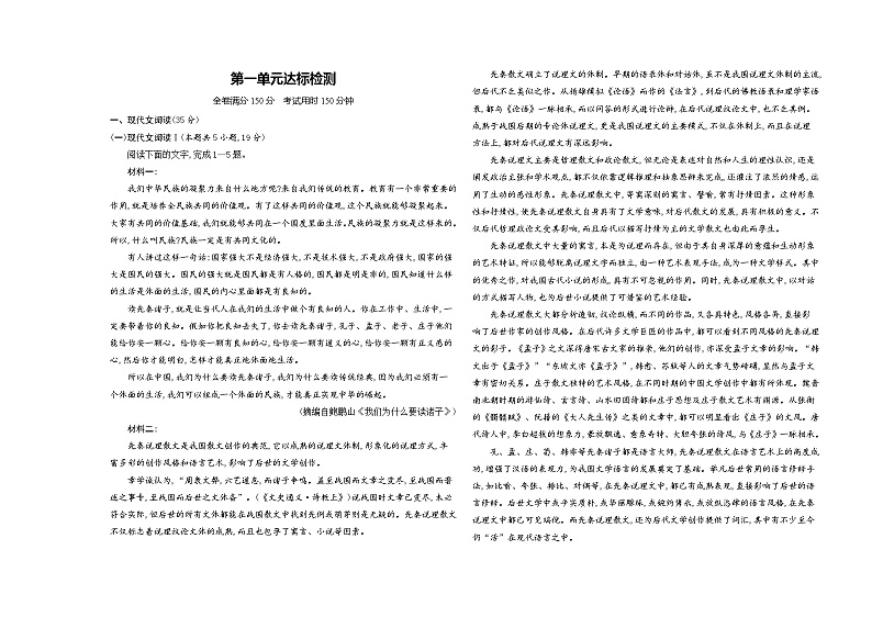 高中语文人教统编版(2019)必修下册第一单元达标检测（Word版附解析）第1页