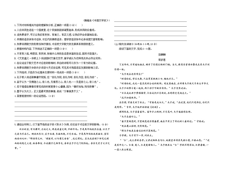 高中语文人教统编版(2019)必修下册第一单元达标检测（Word版附解析）第2页