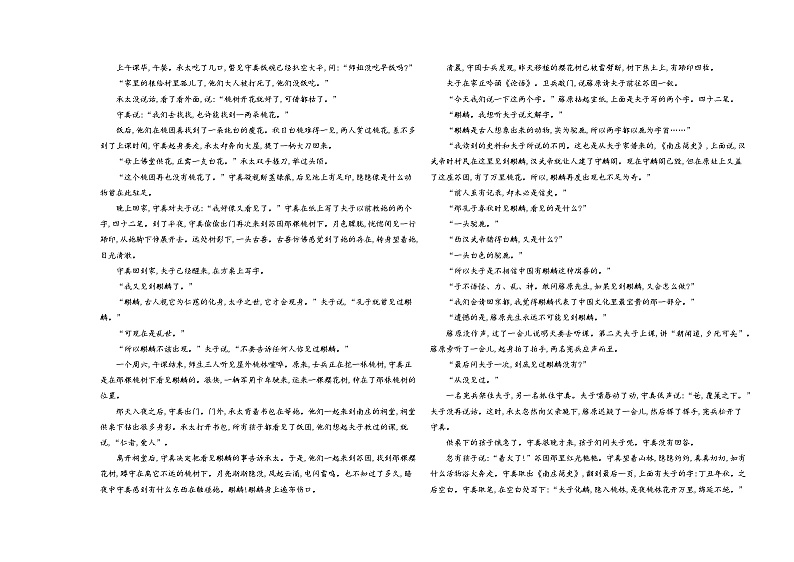 高中语文人教统编版(2019)必修下册第一单元达标检测（Word版附解析）第3页