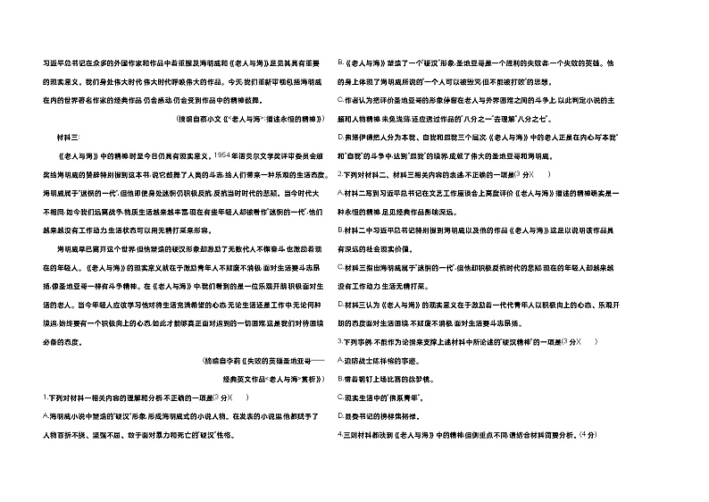 高中语文人教统编版(2019)选择性必修上册第三单元达标检测（Word版附解析）02