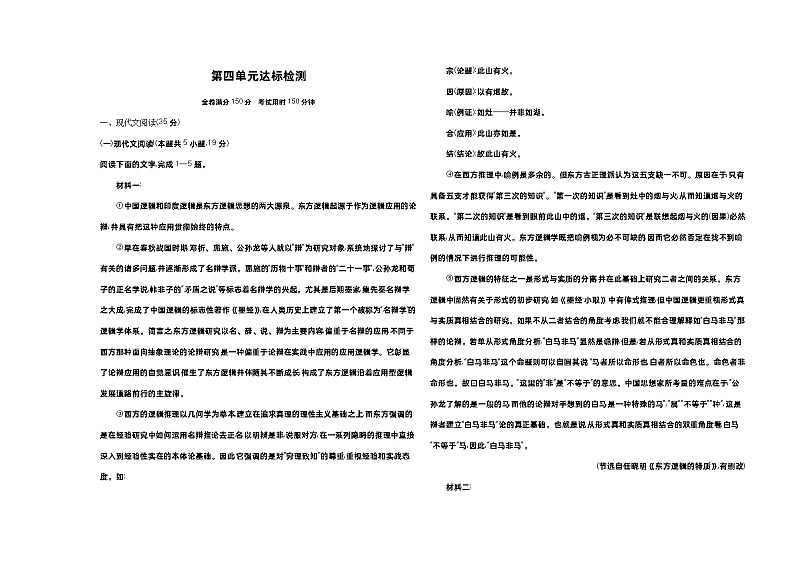 高中语文人教统编版(2019)选择性必修上册第四单元达标检测（Word版附解析）01