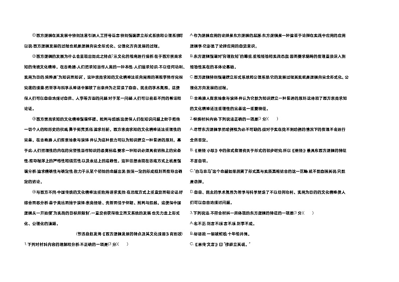 高中语文人教统编版(2019)选择性必修上册第四单元达标检测（Word版附解析）02