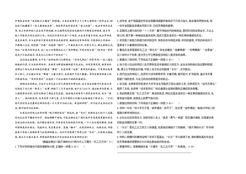 高中语文人教统编版(2019)必修下册全书综合测评试卷（Word版附解析）第2页