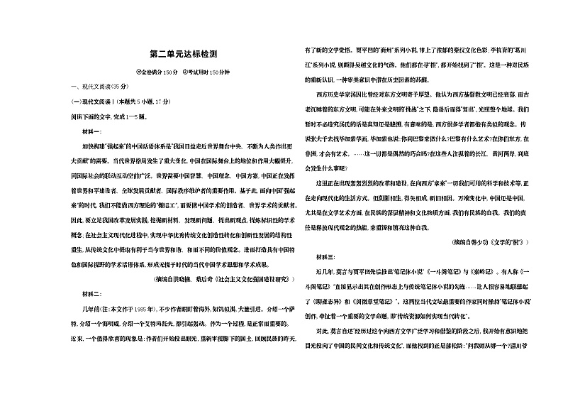 高中语文人教统编版(2019)选择性必修中册第二单元达标检测（Word版附解析）01