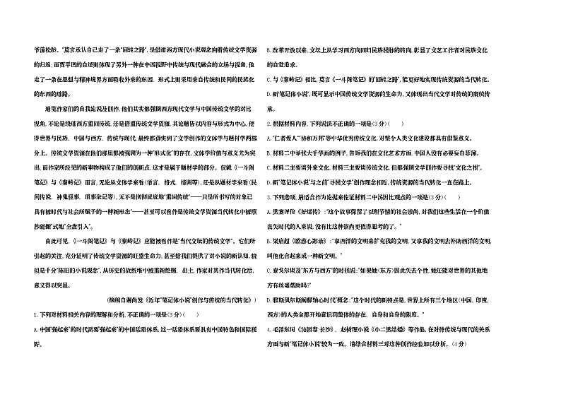 高中语文人教统编版(2019)选择性必修中册第二单元达标检测（Word版附解析）02