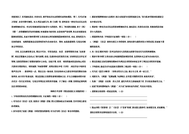 高中语文人教统编版(2019)选择性必修中册第三单元达标检测（Word版附解析）02