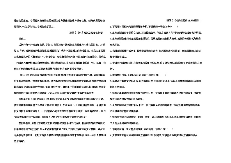 高中语文人教统编版(2019)选择性必修中册第四单元达标检测（Word版附解析）第2页