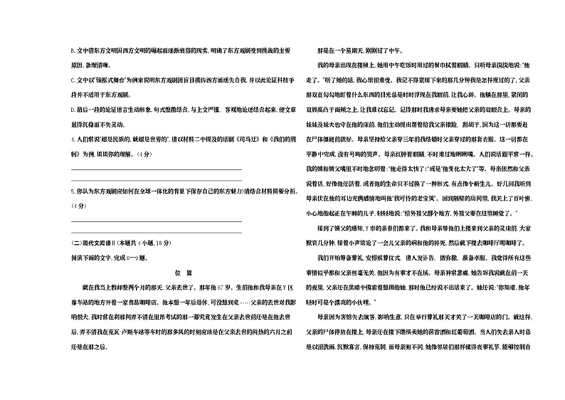 高中语文人教统编版(2019)选择性必修中册第四单元达标检测（Word版附解析）第3页