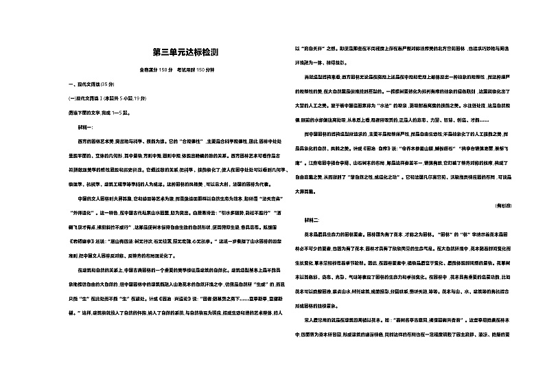 高中语文人教统编版(2019)选择性必修下册第三单元达标检测（Word版附解析）01