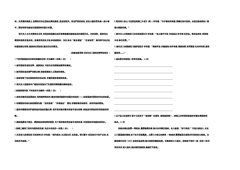 高中语文人教统编版(2019)选择性必修下册第三单元达标检测（Word版附解析）02