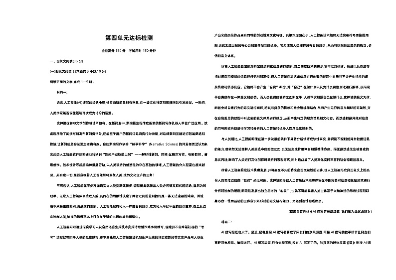 高中语文人教统编版(2019)选择性必修下册第四单元达标检测（Word版附解析）01
