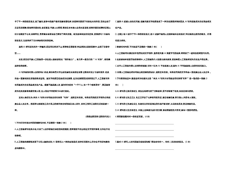 高中语文人教统编版(2019)选择性必修下册第四单元达标检测（Word版附解析）02