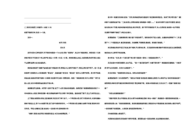 高中语文人教统编版(2019)选择性必修下册第四单元达标检测（Word版附解析）03