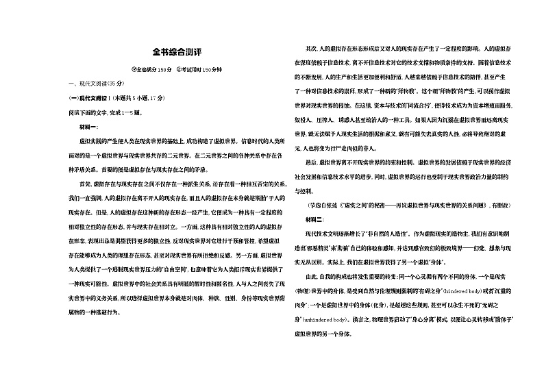 高中语文人教统编版(2019)选择性必修中册全书综合测评试卷（Word版附解析）01