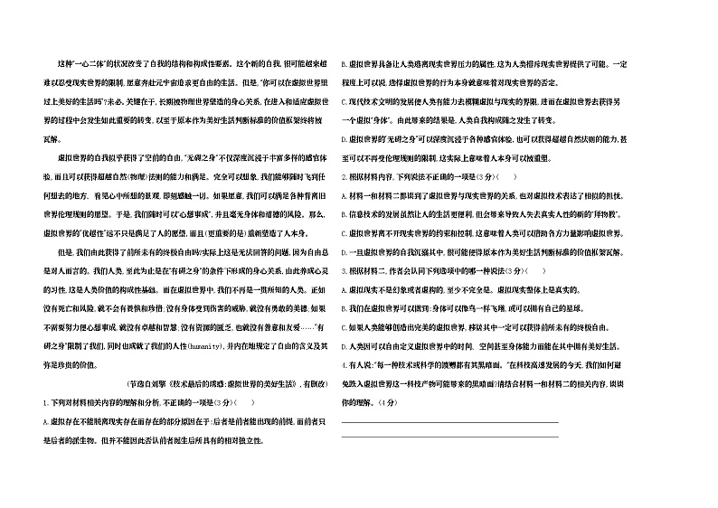 高中语文人教统编版(2019)选择性必修中册全书综合测评试卷（Word版附解析）02