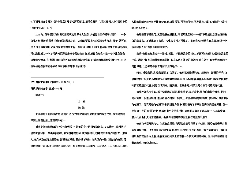 高中语文人教统编版(2019)选择性必修中册全书综合测评试卷（Word版附解析）03