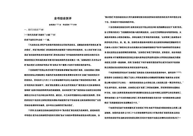 高中语文人教统编版(2019)选择性必修上册全书综合测评试卷（Word版附解析）01