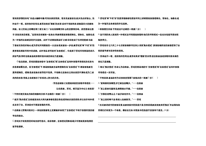 高中语文人教统编版(2019)选择性必修上册全书综合测评试卷（Word版附解析）02