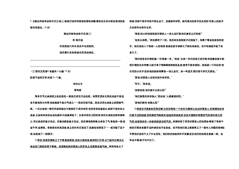 高中语文人教统编版(2019)选择性必修上册全书综合测评试卷（Word版附解析）03