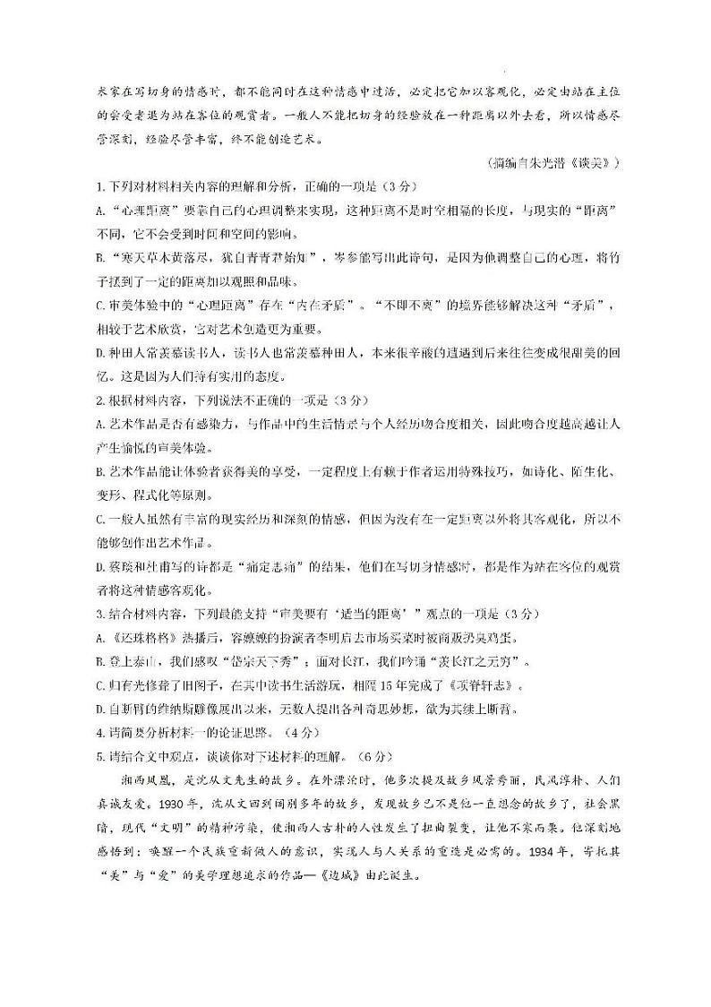 河南省鹤壁市高中2025届高三上学期7月第一次综合检测语文试题（PDF版附答案）第3页