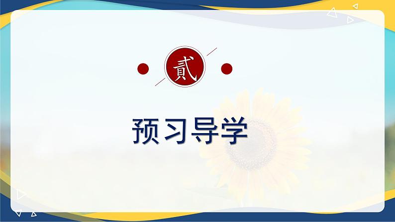 1.《子路、曾皙、冉有、公西华侍坐》（配套课件）-高一语文（统编版必修下册）第4页