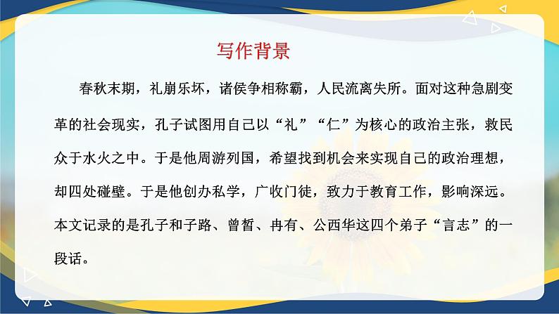 1.《子路、曾皙、冉有、公西华侍坐》（配套课件）-高一语文（统编版必修下册）第5页