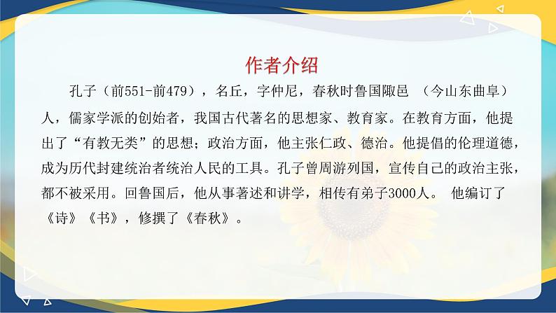 1.《子路、曾皙、冉有、公西华侍坐》（配套课件）-高一语文（统编版必修下册）第6页