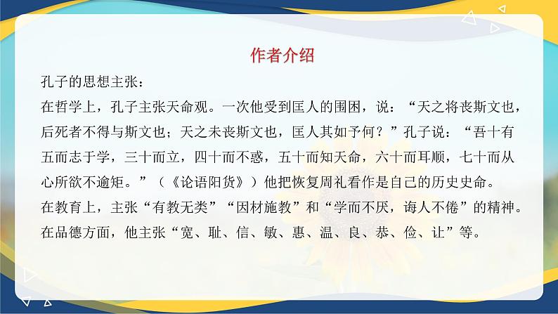 1.《子路、曾皙、冉有、公西华侍坐》（配套课件）-高一语文（统编版必修下册）第8页