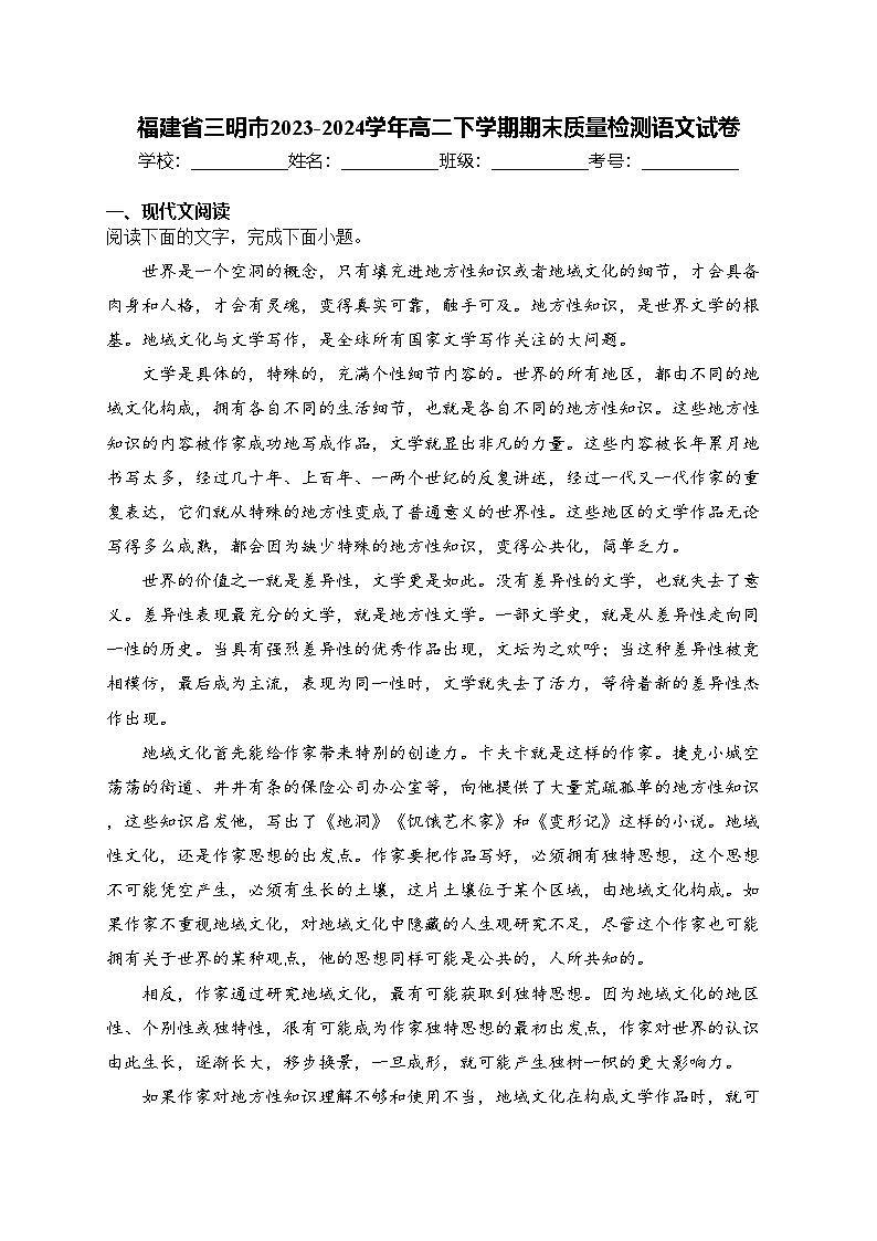福建省三明市2023-2024学年高二下学期期末质量检测语文试卷(含答案)第1页