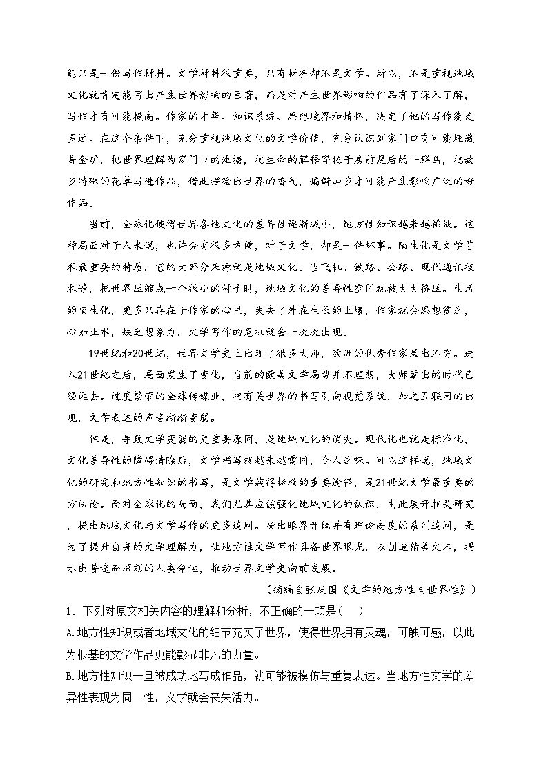 福建省三明市2023-2024学年高二下学期期末质量检测语文试卷(含答案)第2页