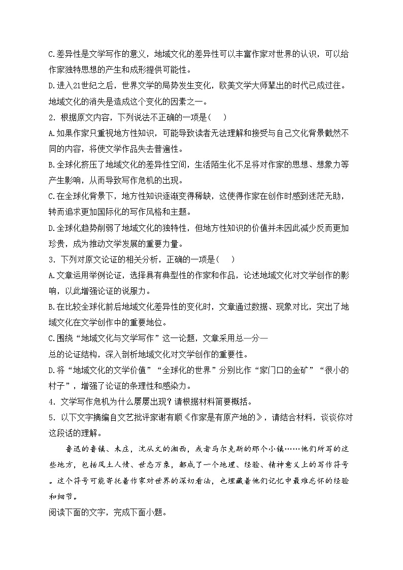 福建省三明市2023-2024学年高二下学期期末质量检测语文试卷(含答案)第3页