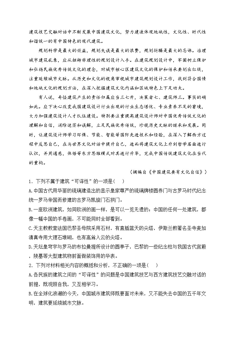 河北省邢台市四校2023-2024学年高一下学期期末联考语文试卷(含答案)第2页