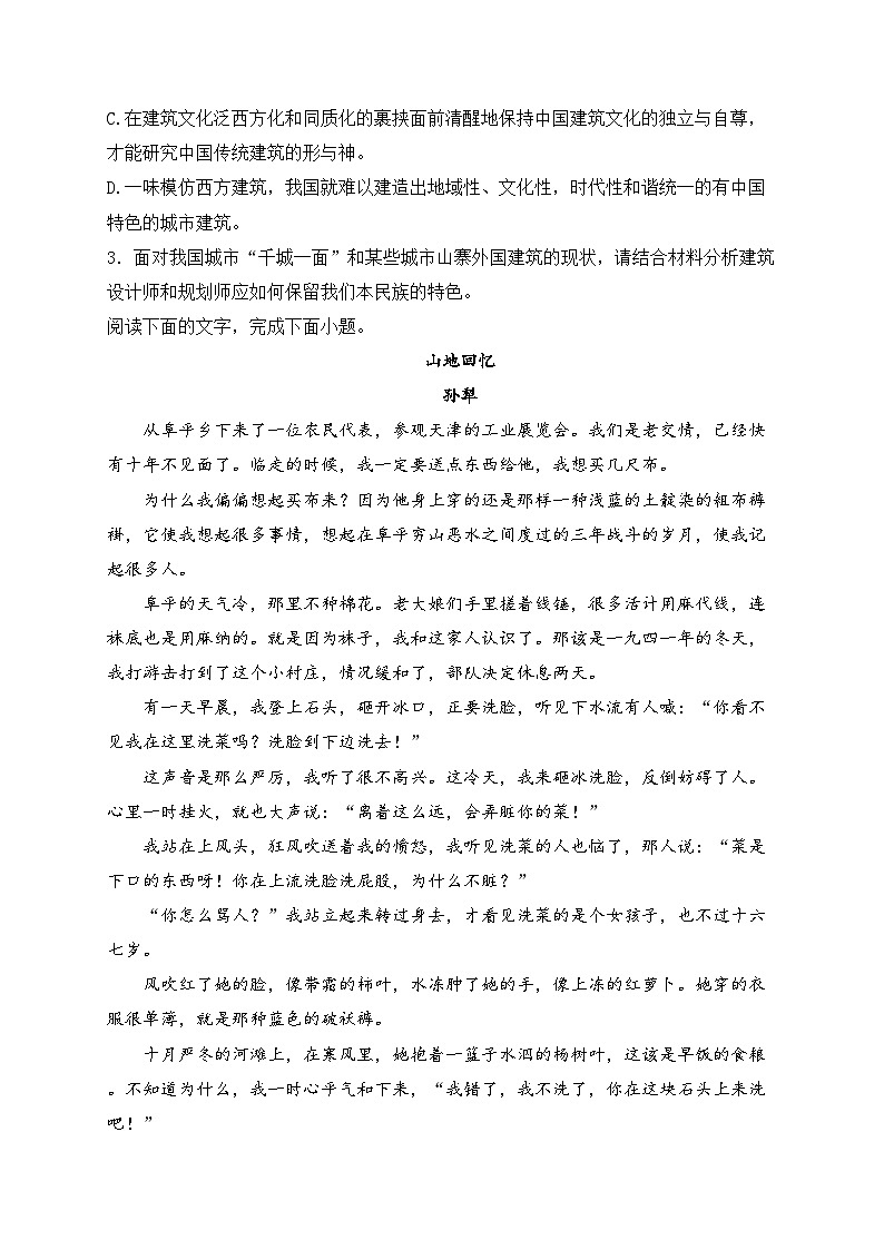 河北省邢台市四校2023-2024学年高一下学期期末联考语文试卷(含答案)第3页