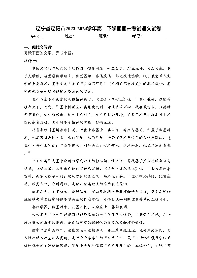 辽宁省辽阳市2023-2024学年高二下学期期末考试语文试卷(含答案)第1页